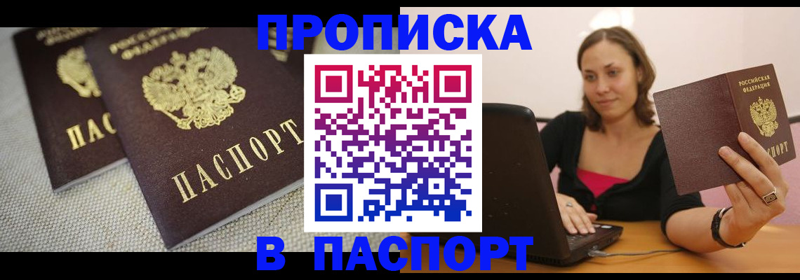 прописка регистрация в Полысаево