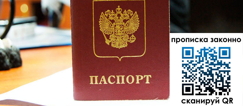 прописка в Полысаево регистрация в Полысаево