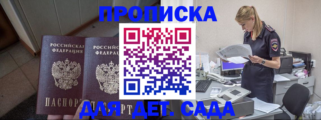 прописка ребенка в Полысаево
