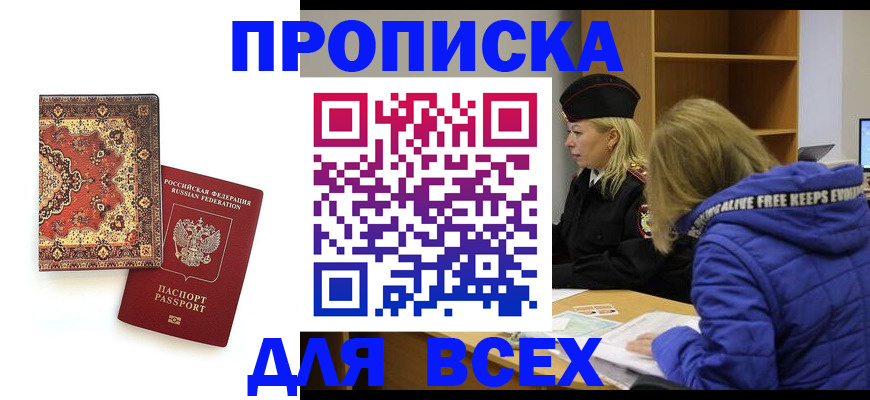 прописка регистрация в Полысаево